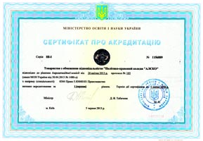 сертификат об аккредитации